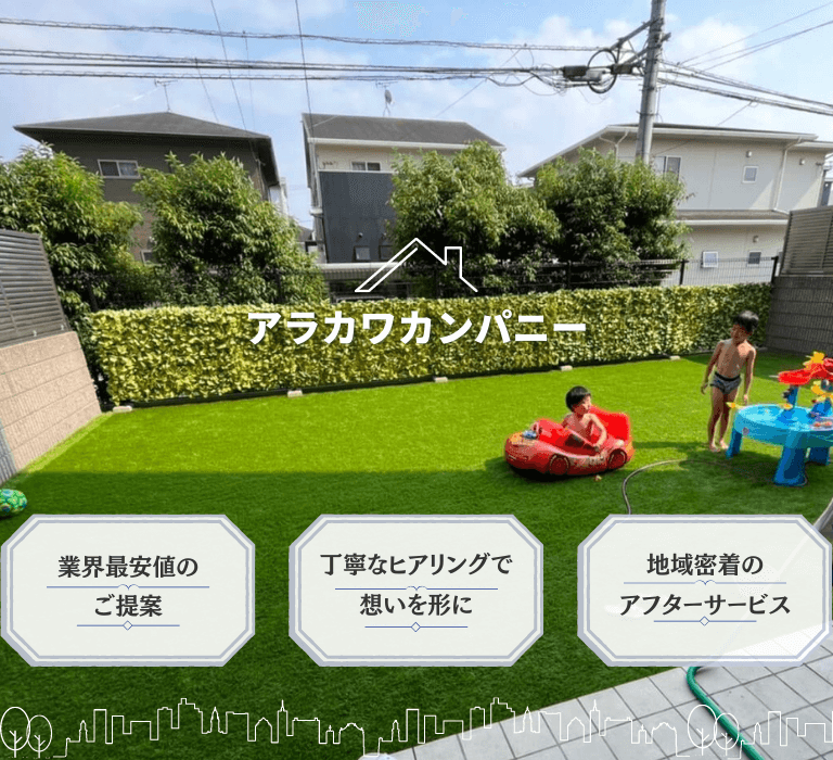 アラカワカンパニー