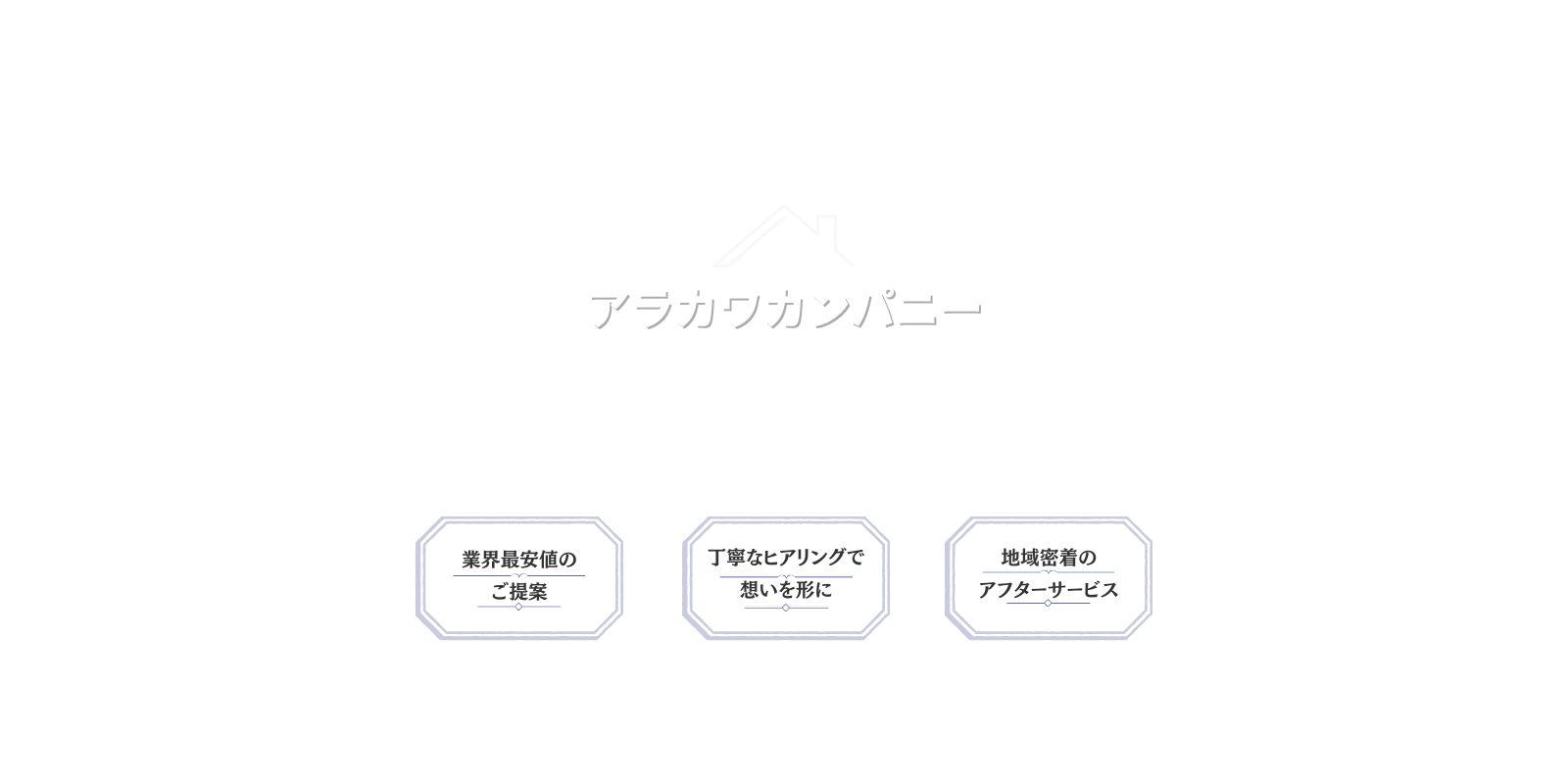 アラカワカンパニー